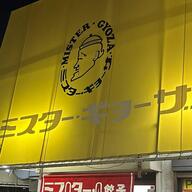 【今日は餃子とビール！】西大路の人気餃子店『ミスター・ギョーザ』を徹底解剖！