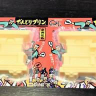 【大阪の秋を満喫！】だんじりプリンの魅力