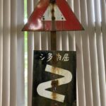 【香川の隠れた名所】日本最古の文化財「シ多曲屈」の真実に迫る